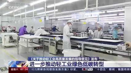 五部門聯合發文擘畫藍圖，輕工業邁向高質量發展新階段，造紙等行業明確低碳發展路線圖